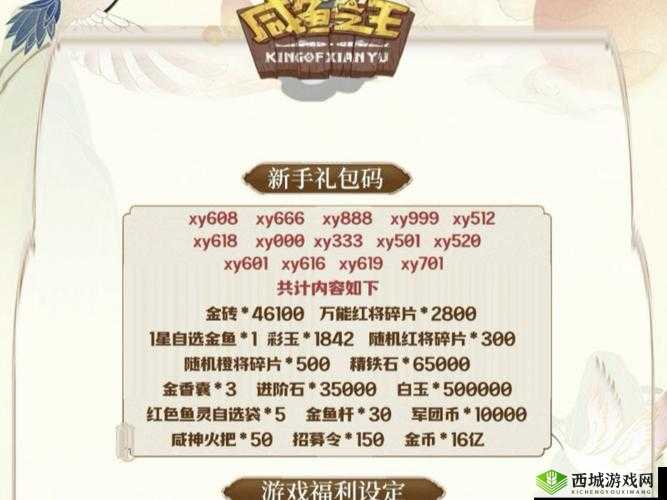 咸鱼之王助威商店兑换指南：最优物品兑换建议