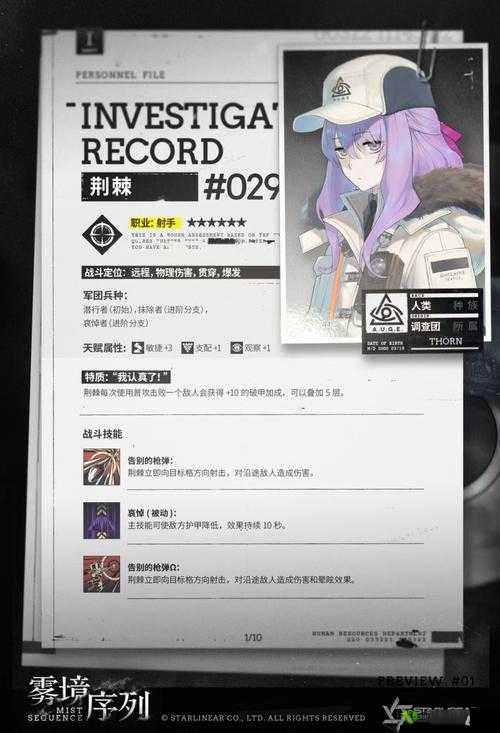 雾境序列中荆棘的强度如何？