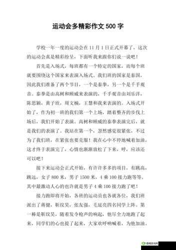 超级凌乱校园运动会有弹窗引发别样精彩