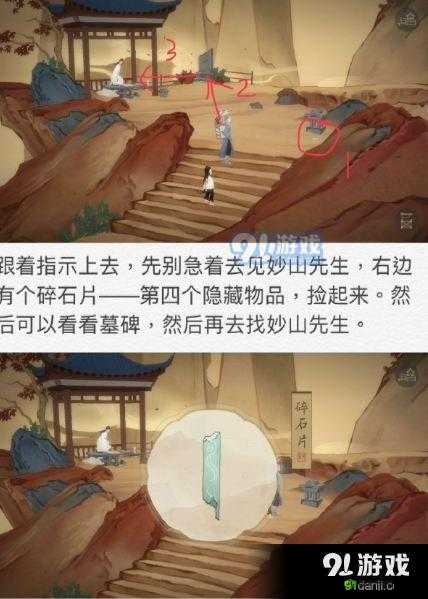 绘真妙笔千山第 1 章通关秘籍：详细图文攻略解析