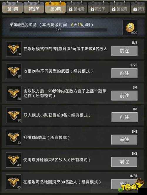 刺激战场 S6 赛季第三周任务全解析及图文详细完成攻略
