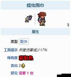 泰拉瑞亚蠕虫围巾怎么获得？它有什么用？