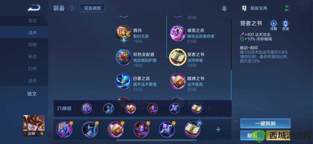 王者荣耀 S12 女娲出装推荐：打造无敌输出，掌控全局