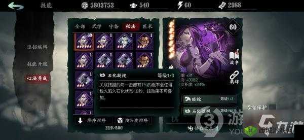 影之刃 3 蛇眼心法效果攻略全解析